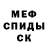 Мефедрон mephedrone FORK ORK