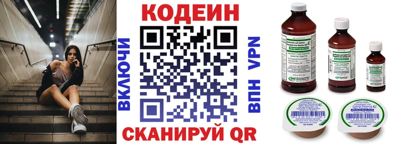 Кодеин напиток Lean (лин) Ишим